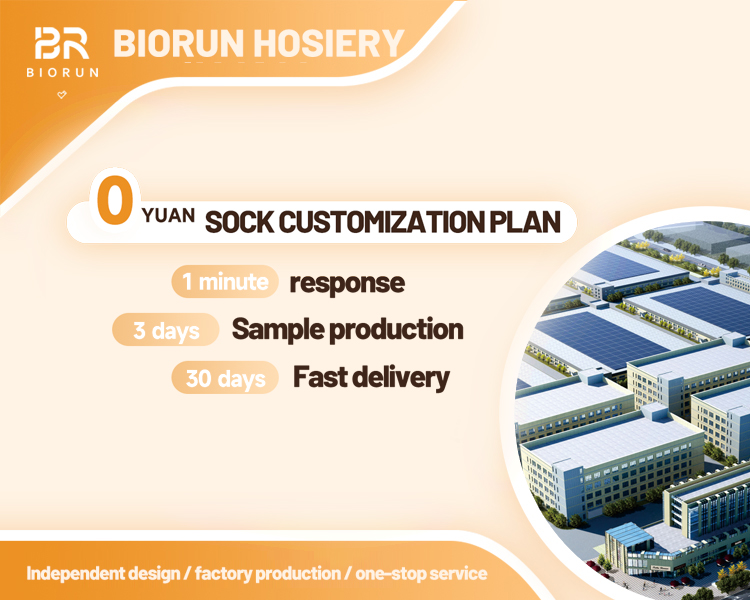 袜子定制